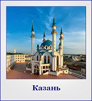 Туры для школьников в Казань