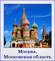 Туры для школьников в Москву