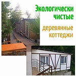 Гостевой дом «Море и горы» («МИГ»), рис. 11