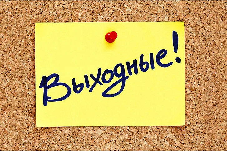 Экскурсии выходного дня