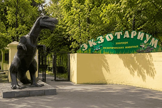 Тульский Экзотариум